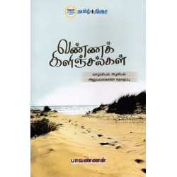 வண்ணக் கிளிஞ்சல்கள் வண்ணக் கிளிஞ்சல்கள்
