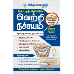 வெற்றி நிச்சயம் (இரண்டாவது காலாண்டு 2024)