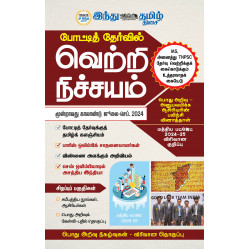 வெற்றி நிச்சயம் மூன்றாவது காலாண்டு 2024