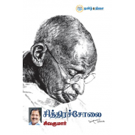  சித்திரச் சோலை