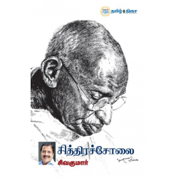  சித்திரச் சோலை