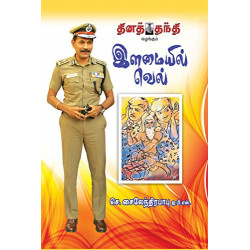 இளமையில் வெல்