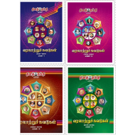 வரலாற்றுச் சுவடுகள்