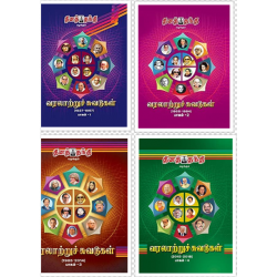 வரலாற்றுச் சுவடுகள் வரலாற்றுச் சுவடுகள்
