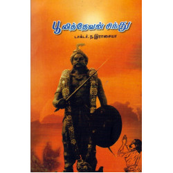 பூலித்தேவன் சிந்து