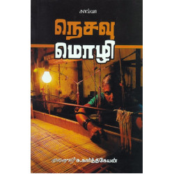 நெசவு மொழி நெசவு மொழி
