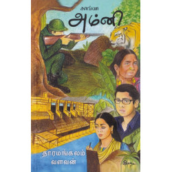 அம்னி அம்னி