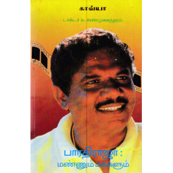 பாரதிராஜா: மண்ணும் மக்களும்