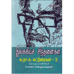 இலக்கியச் சிந்தனைகள் க.நா.சு.கட்டுரைகள்-3