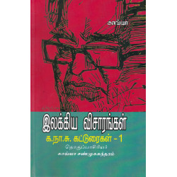 க.நா.சு கட்டுரைகள் (தொகுதி 3) க.நா.சு கட்டுரைகள் (தொகுதி 3)