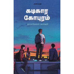 கடிகார கோபுரம்