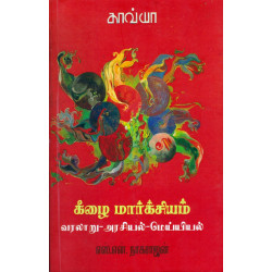 கீழை மார்க்சியம்