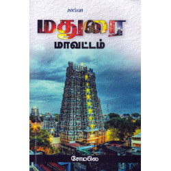 மதுரை மாவட்டம்