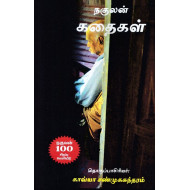 நகுலன் கதைகள்