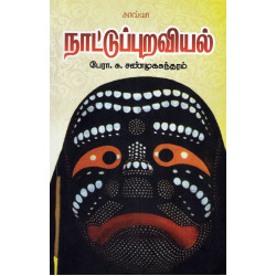 நாட்டுப்புறவியல்