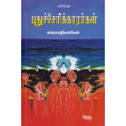 புதுச்சேரிக்காரர்கள்