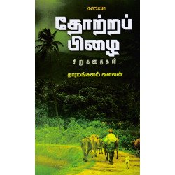 தோற்றப் பிழை தோற்றப் பிழை