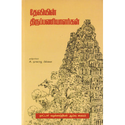 தேவியின் திருப்பணியாளர்கள் தேவியின் திருப்பணியாளர்கள்