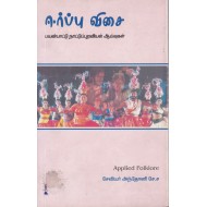 ஈர்ப்பு விசை