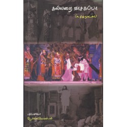 கல்லறை வாசகப்பா (கூத்து நாடகம்) கல்லறை வாசகப்பா (கூத்து நாடகம்)