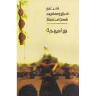 நாட்டார் வழக்காற்றியல் கோட்பாடுகள்