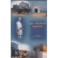 தூய சவேரியார் கடிதங்கள்