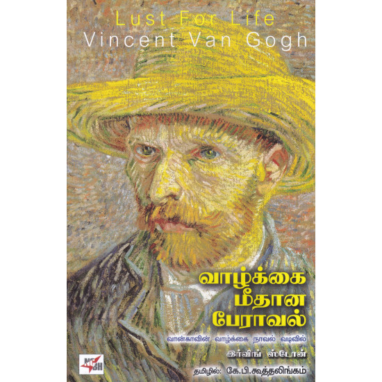 வாழ்க்கை மீதான பேராவல்