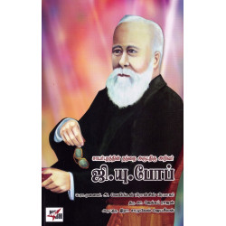 சாயர்புரத்தின் தந்தை அருட்திரு ஜி.யு.போப்