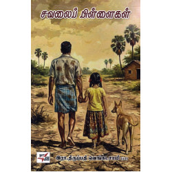 சவலைப் பிள்ளைகள்