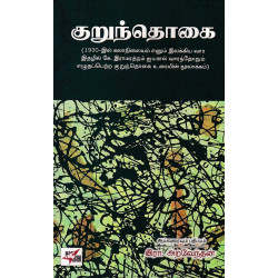 குறுந்தொகை