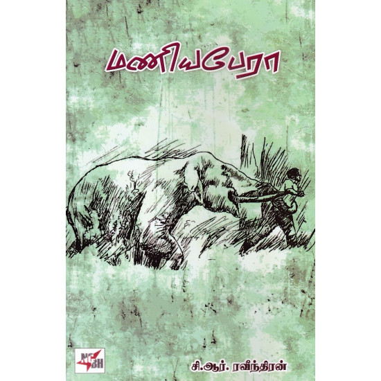 மணியபேரா