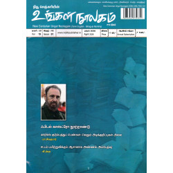 உங்கள் நூலகம் மாத இதழ் (April 2026)