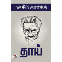 தாய் (NCBH) தாய் (NCBH)