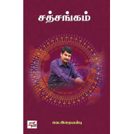 சத்சங்கம்