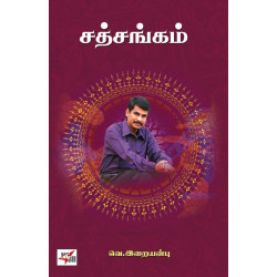 சத்சங்கம்