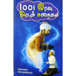 1001 இரவு அரபுக் கதைகள்