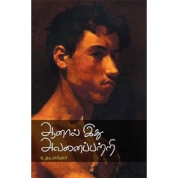 ஆனால் இது அவனைப் பற்றி