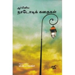 ஆர்மீனிய நாடோடிக் கதைகள்