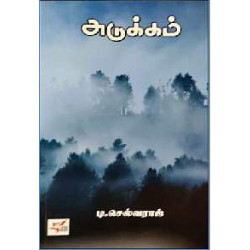 அடுக்கம்