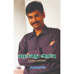 ஏழாவது அறிவு (3 பாகங்கள்) ஏழாவது அறிவு (3 பாகங்கள்)