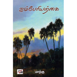 ஐம்பேரியற்கை