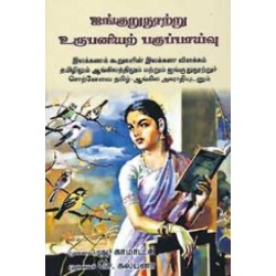 ஐங்குறுநூற்று உருபனியற் பகுப்பாய்வு