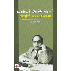 டாக்டர் அம்பேத்கர் வாழ்க்கை வரலாறு