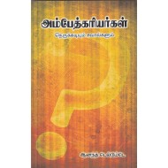 அம்பேத்கரியர்கள் நெருக்கடியும் சவால்களும்