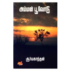 அம்மன் பூவோடு