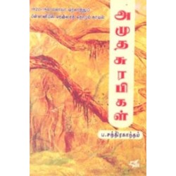 அமுத சுரபிகள்