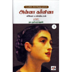 அன்னா கரீனினா | Anna Karenina
