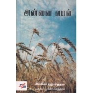 அன்னை வயல்