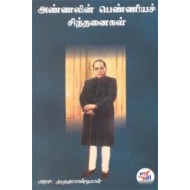 அண்ணலின் பெண்ணியச் சிந்தனைகள்