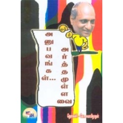 அனுபவங்கள் அர்த்தமுள்ளவை